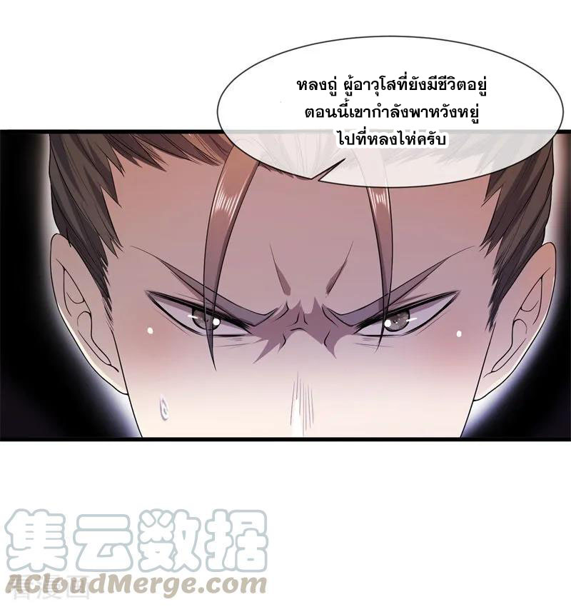 มหาเทพเซียนหมอ ตอนที่ 81 หน้า 15