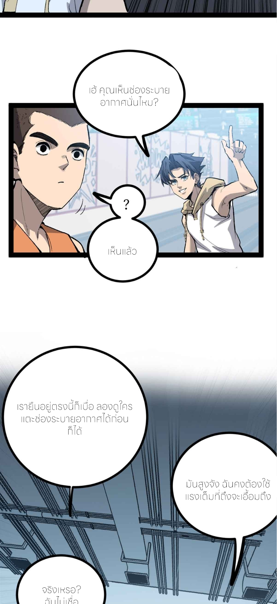 ผู้พิทักษ์ประตูจักรวาล ตอนที่ 55 หน้า 23