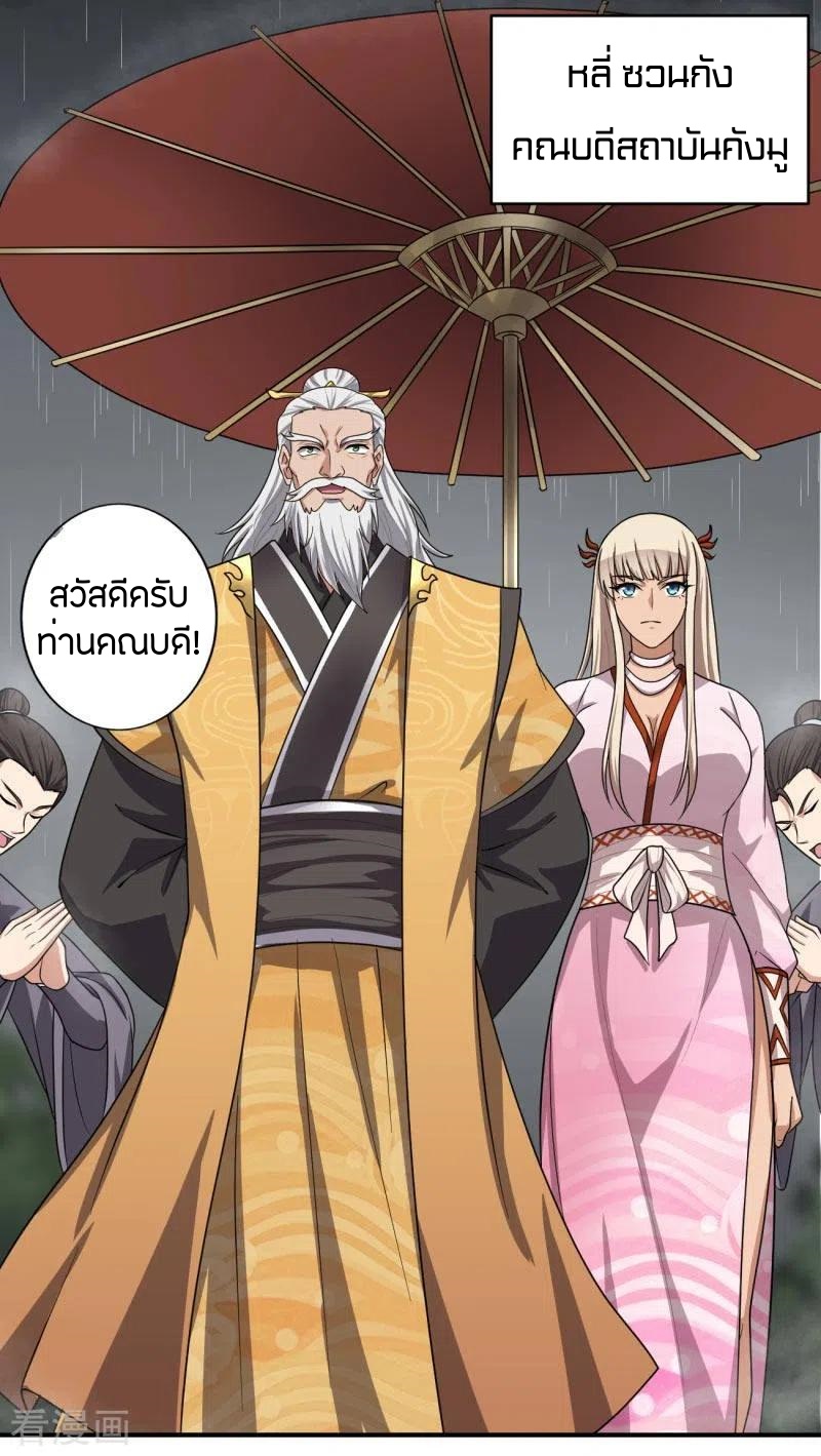 One Sword Reigns Supreme ตอนที่ 110 หน้า 17