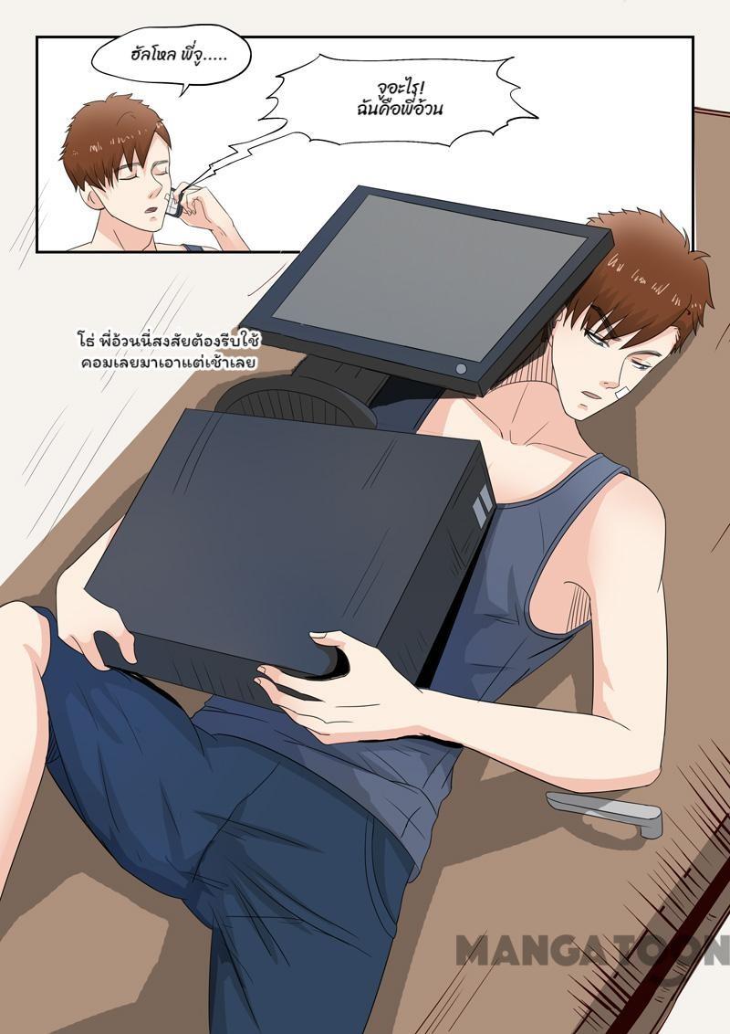 ตาทิพย์แห่งมุมมอง ตอนที่ 9 หน้า 6