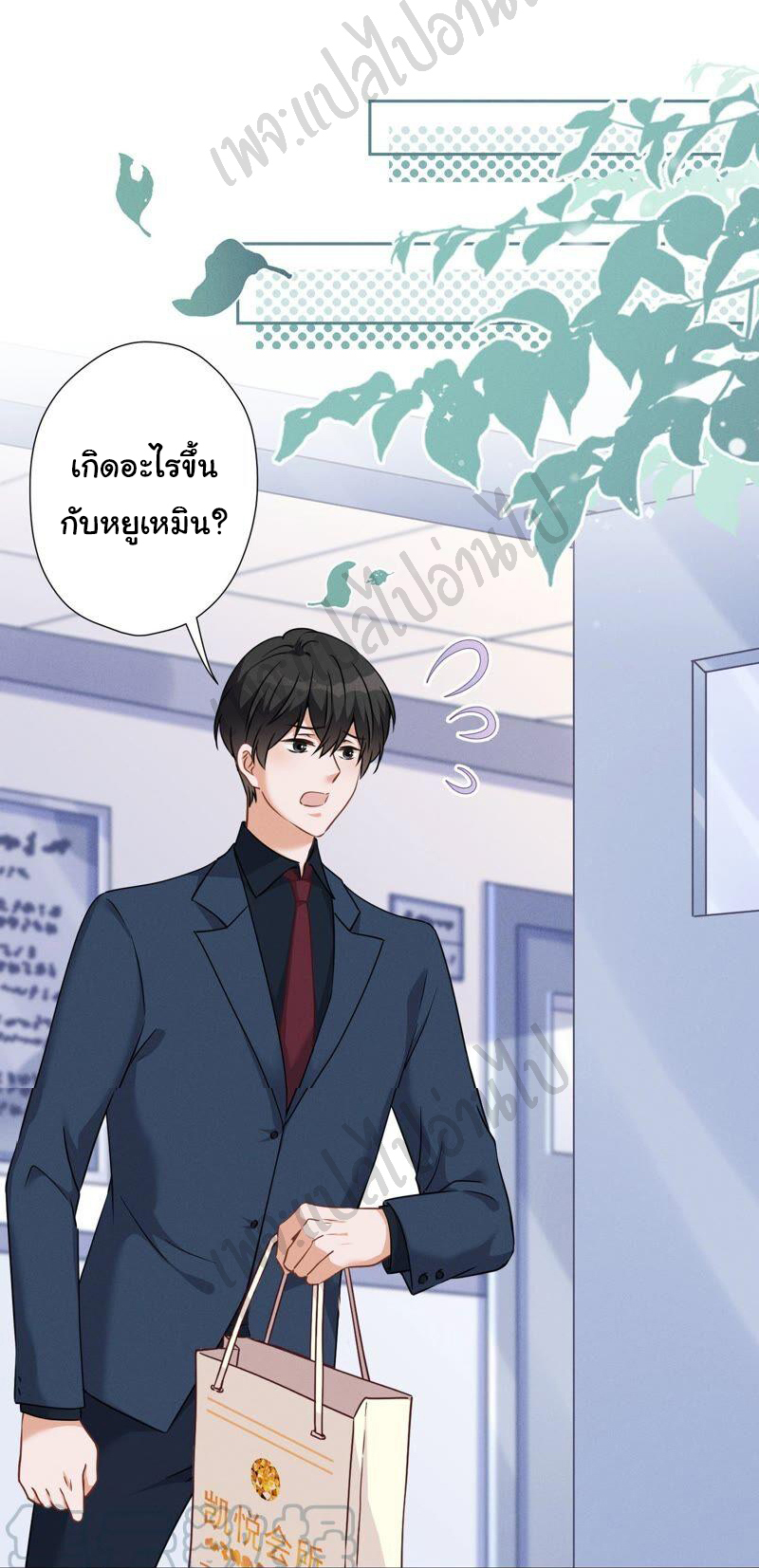 Lu Feng is the best son-in-law สุดยอดลูกเขย "ลู่เฟิง" ตอนที่ 103 หน้า 14