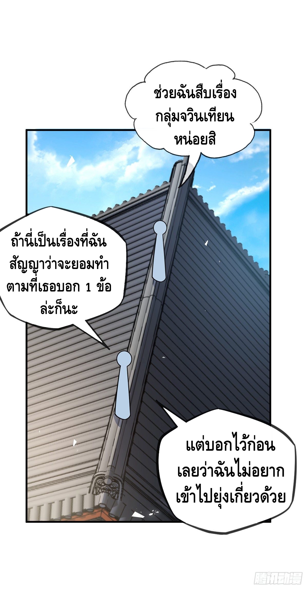 Eternal first son-in-law ตอนที่ 35 หน้า 19