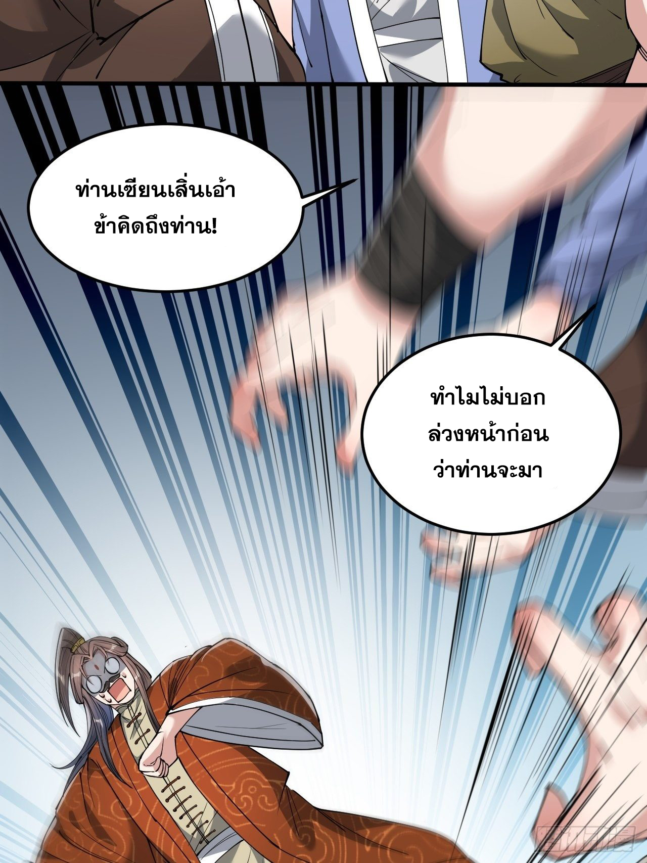 บุรุษที่มีโชค คงไม่ใช่ข้าแล้วแหละ ตอนที่ 35 หน้า 19