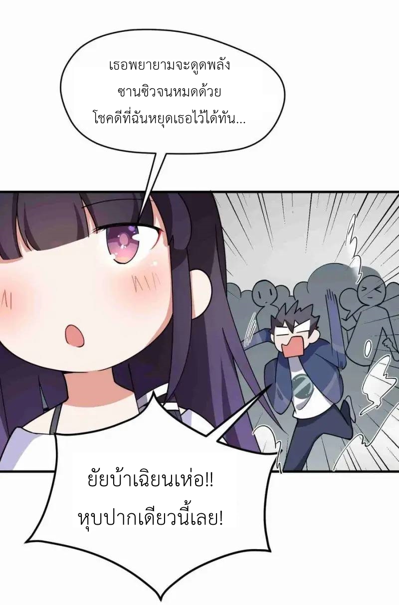 Alongside Demons And Deities ตอนที่ 6 หน้า 22