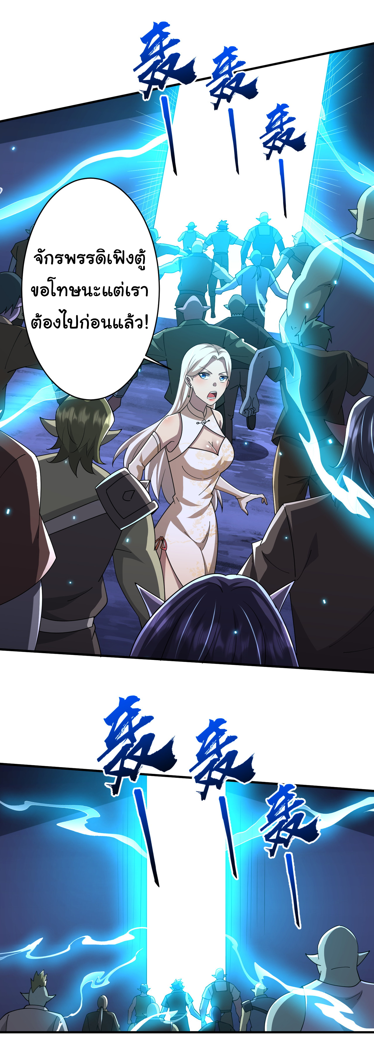 Start with trillions of coins ตอนที่ 80 หน้า 16