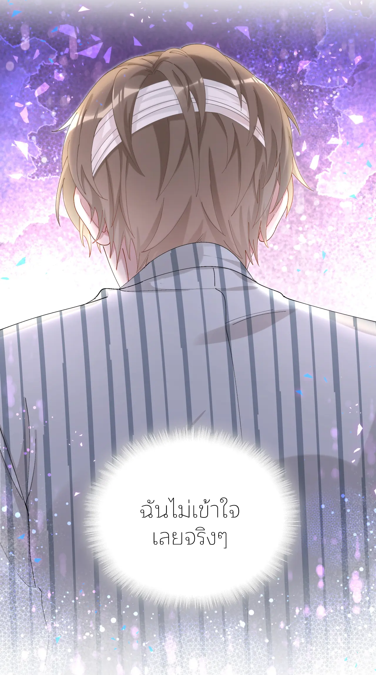 Get Married (BL) ตอนที่ 25 หน้า 21