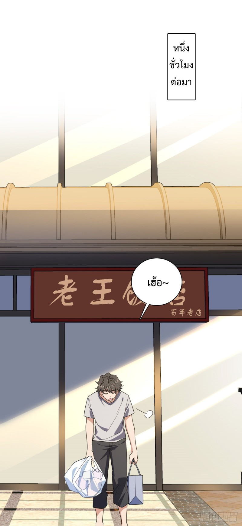 ภรรยาผมเป็นผู้ฝึกตนเมื่อพันปีก่อน ตอนที่ 7 หน้า 2