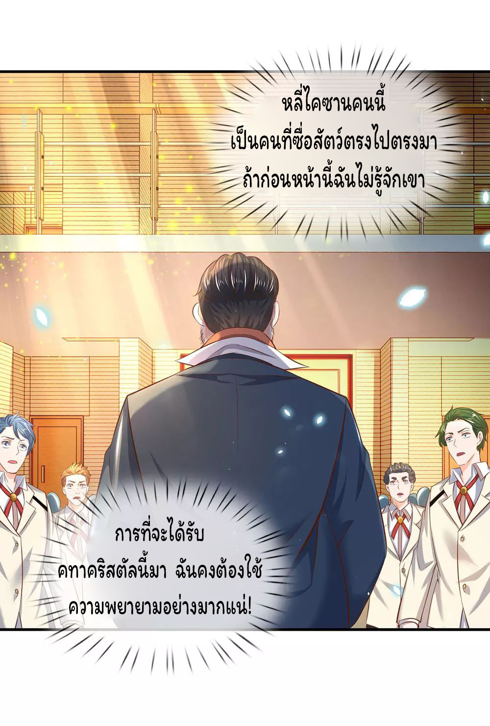 ราชาเทพนิรันดร์ (Eternal god king) ตอนที่ 41 หน้า 18