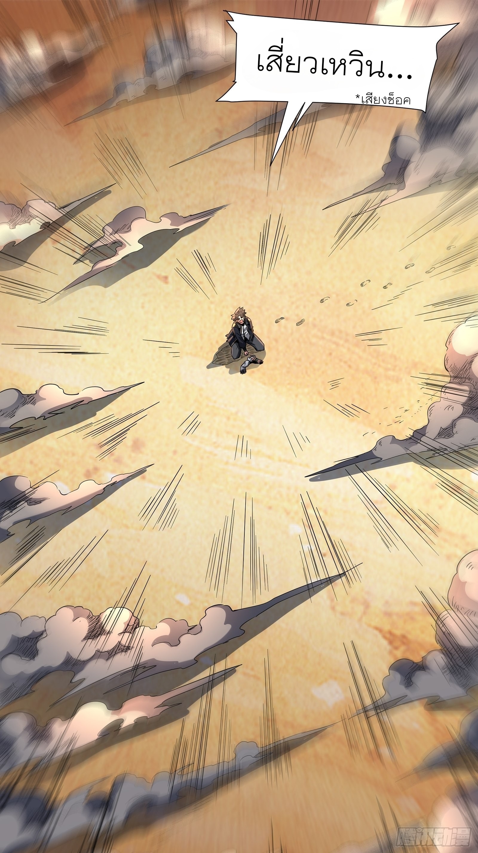 Legend of Star Genera ชนจีน ตอนที่ 64 หน้า 20