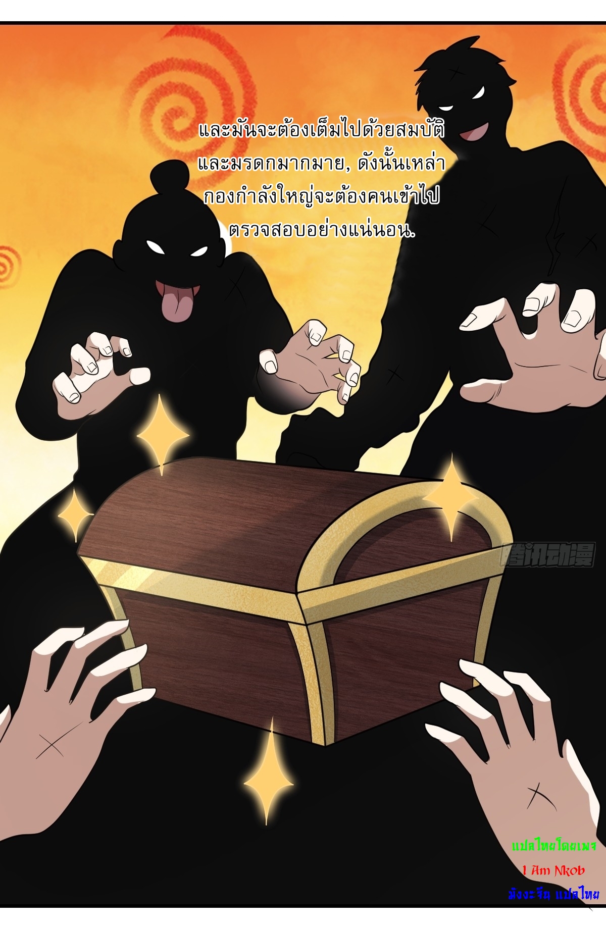 เก็บตัวร้อยปี จากนี้พี่ขอเทพ! INVINCIBLE AFTER A HUNDRED YEARS OF SECLUSION ตอนที่ 55 หน้า 16