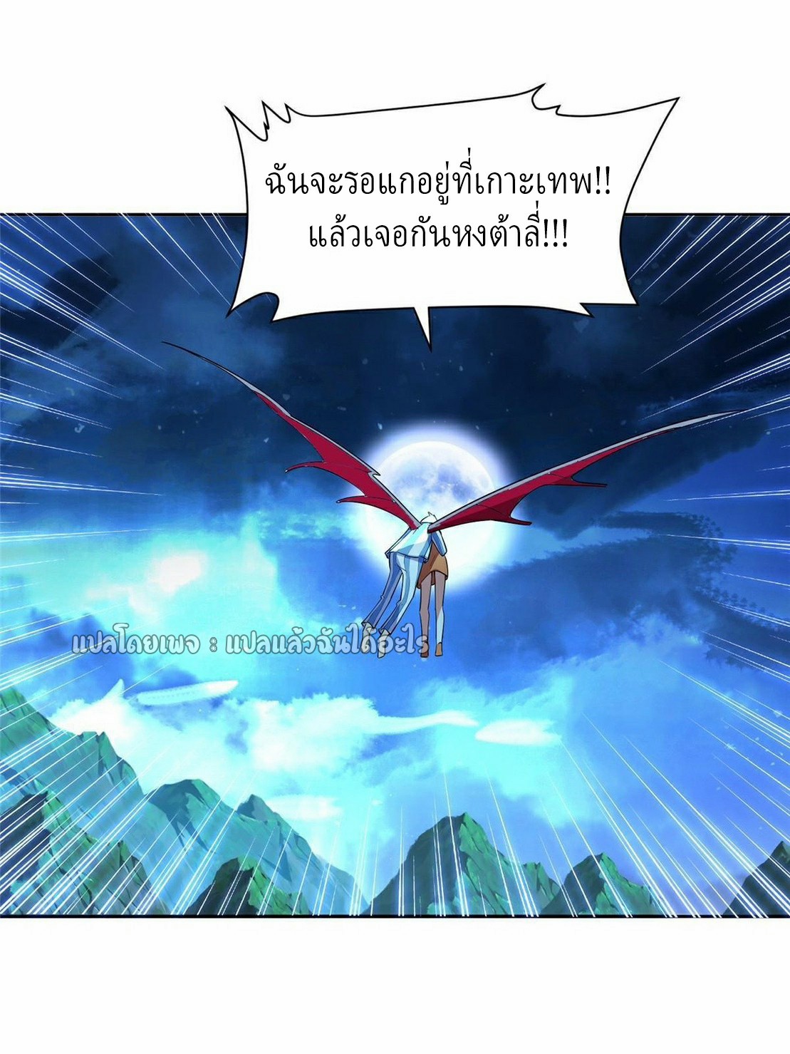 การเกิดใหม่ของพระเจ้ากับระบบผลาญเงินสุดกาว ตอนที่ 149 หน้า 30