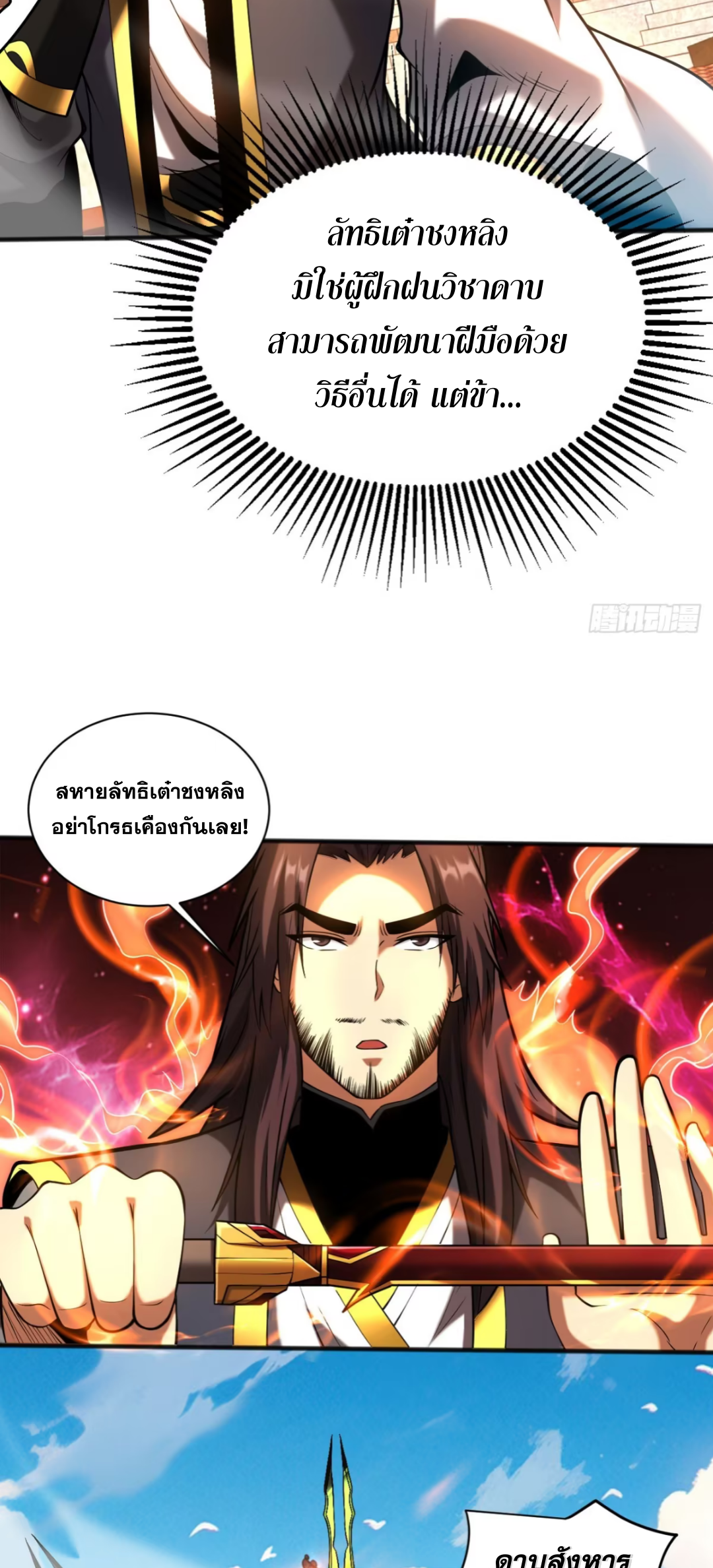 My Disciples Cultivate, While I Slack Off!  ศิษย์ของข้าฝกฝน ส่วนข้าขี้เกียจ ตอนที่ 67 หน้า 19