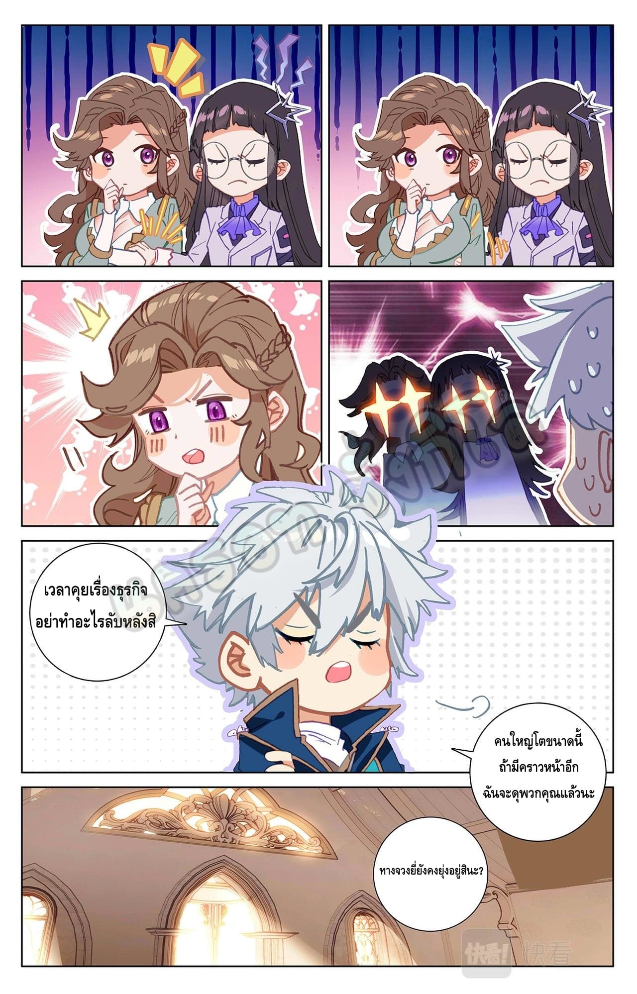 Absolute resonance ตอนที่ 44 หน้า 3