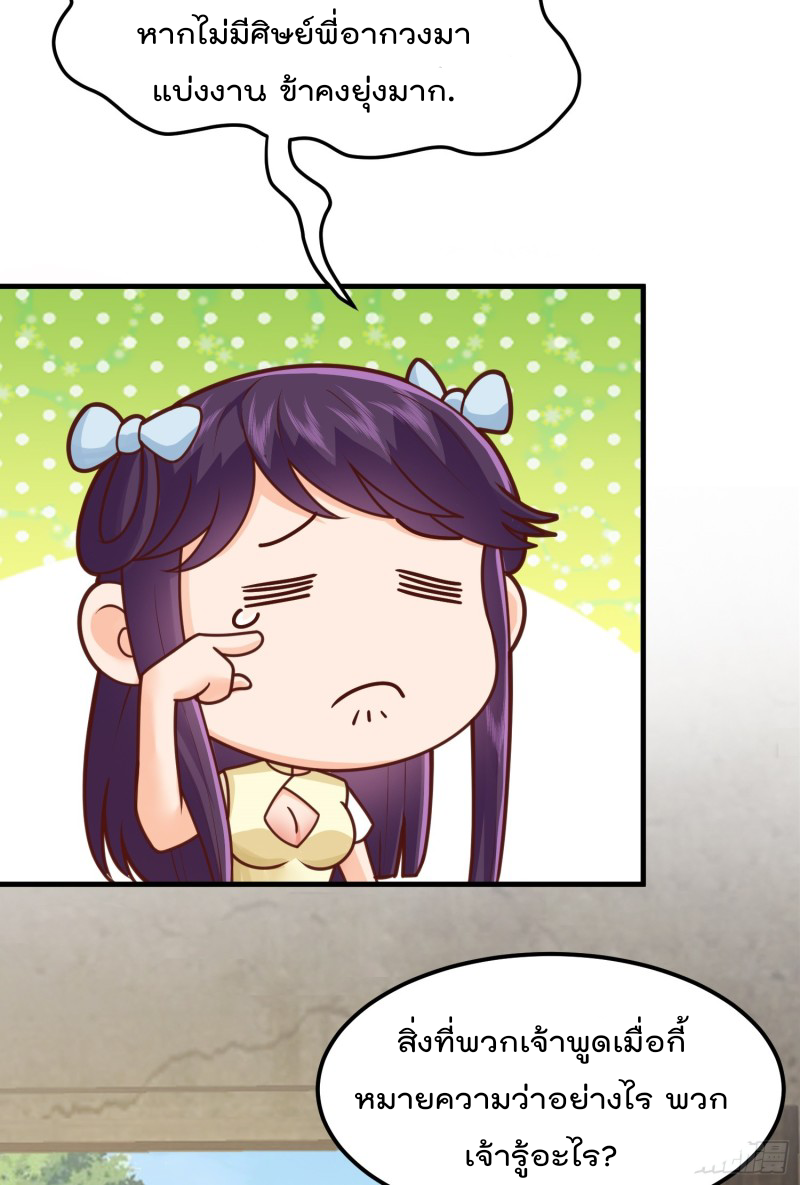 สมบัติทั้งหมดที่ข้าทิ้งไปตอนนี้กลายเป็นผู้หญิงไปซะแล้ว (ชนต้นฉบับ) ตอนที่ 8 หน้า 22