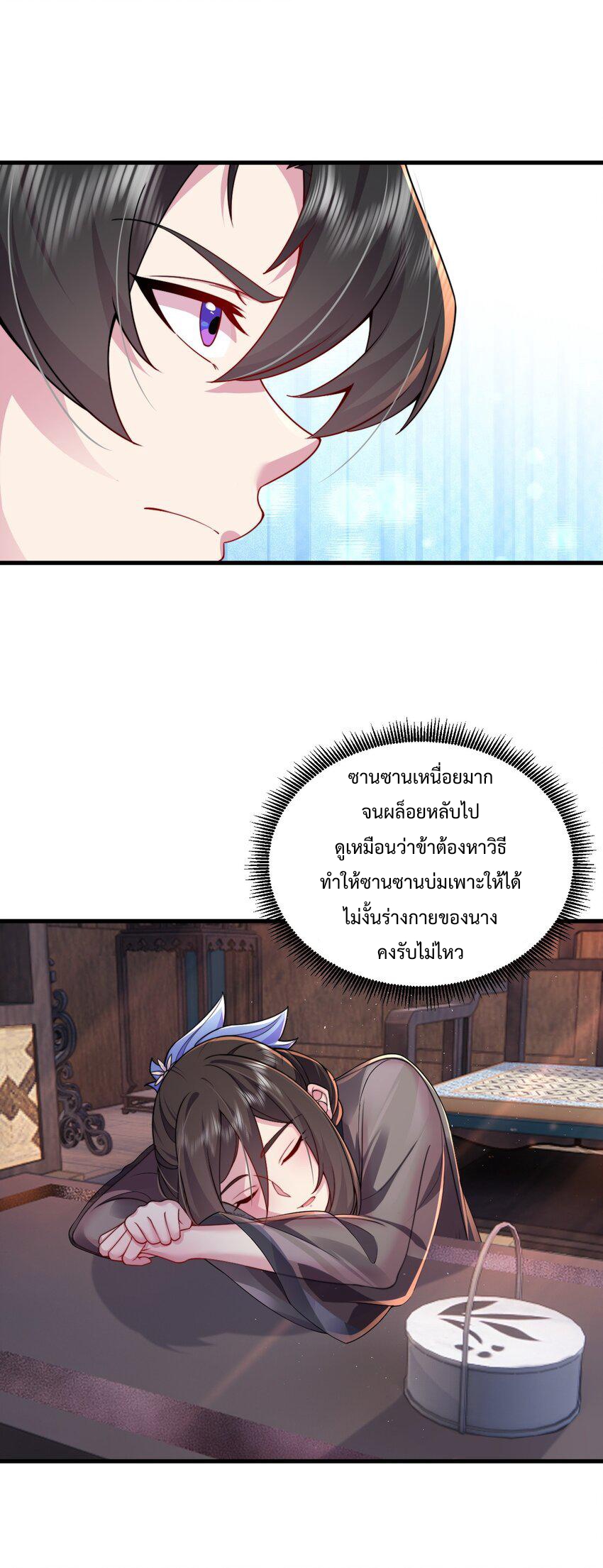(ชนจีน) อาจารย์จอมวายร้ายกับลูกศิษย์ผู้อยู่ยงคงกระพัน ตอนที่ 67 หน้า 3