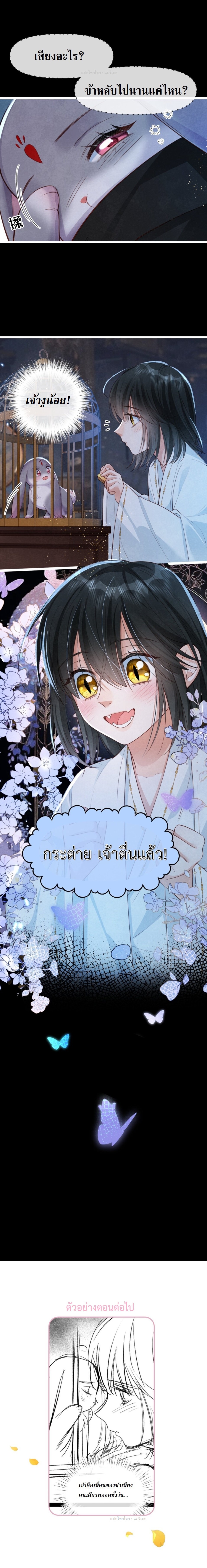 เส้นทางเอาชีวิตรอดของบรรณาการ ตอนที่ 14 หน้า 19