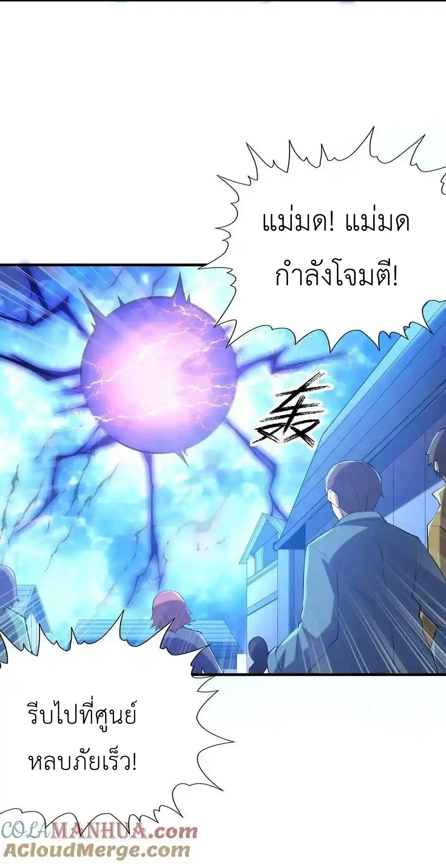 My Harem Is Entirely Female Demon Villains ตอนที่ 104 หน้า 25