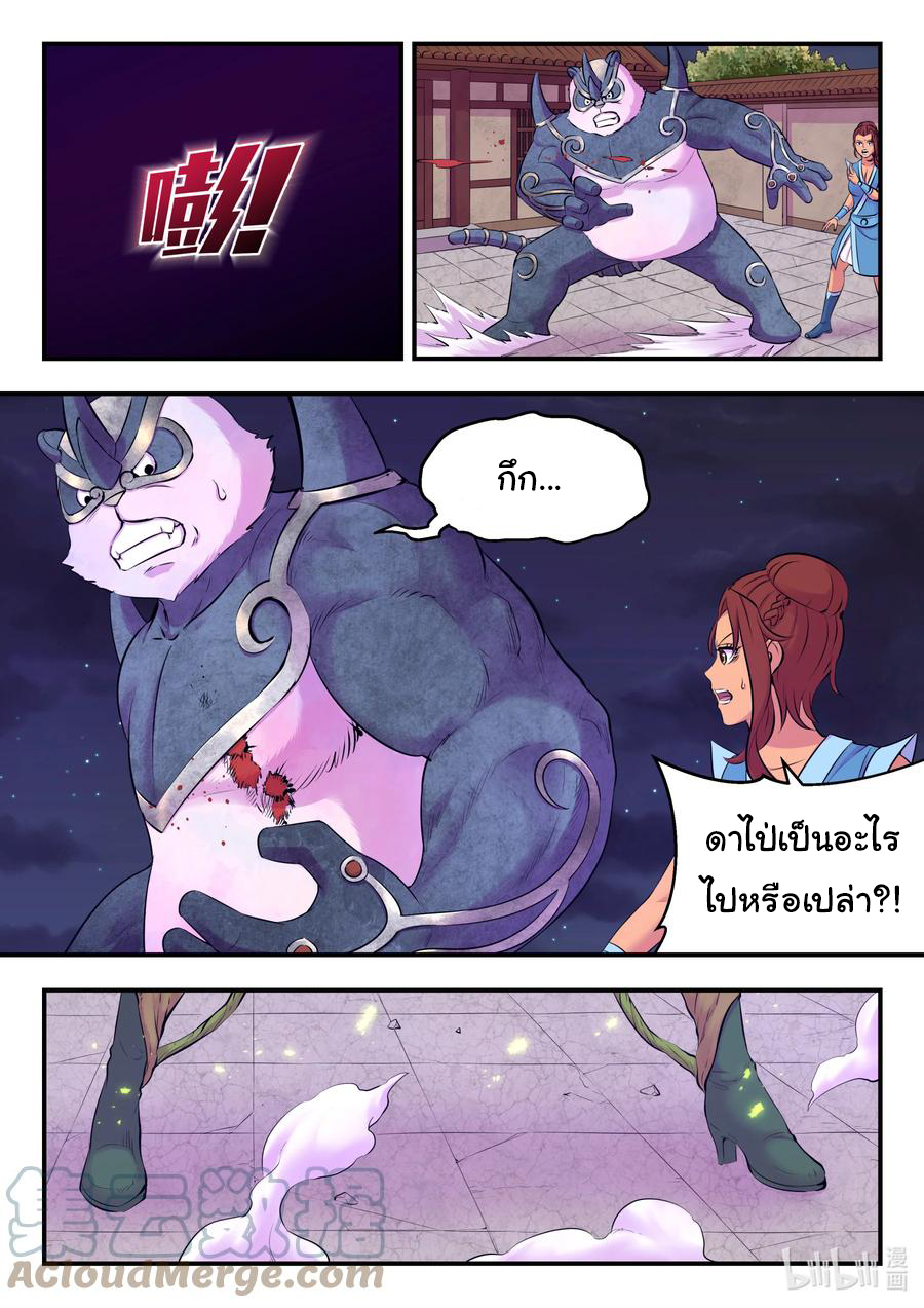 King of Spirit beast - ราชาแห่งสัตว์วิญญาณ ตอนที่ 123 หน้า 14