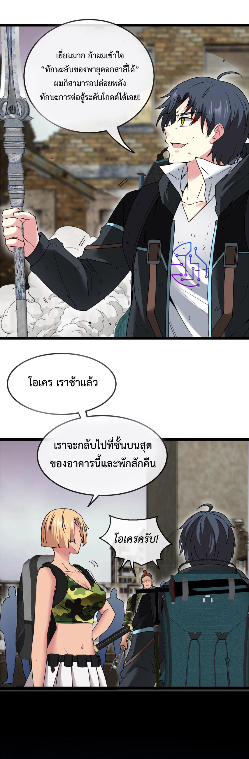 Super god system  ระบบสุดเทพ ตอนที่ 24 หน้า 25