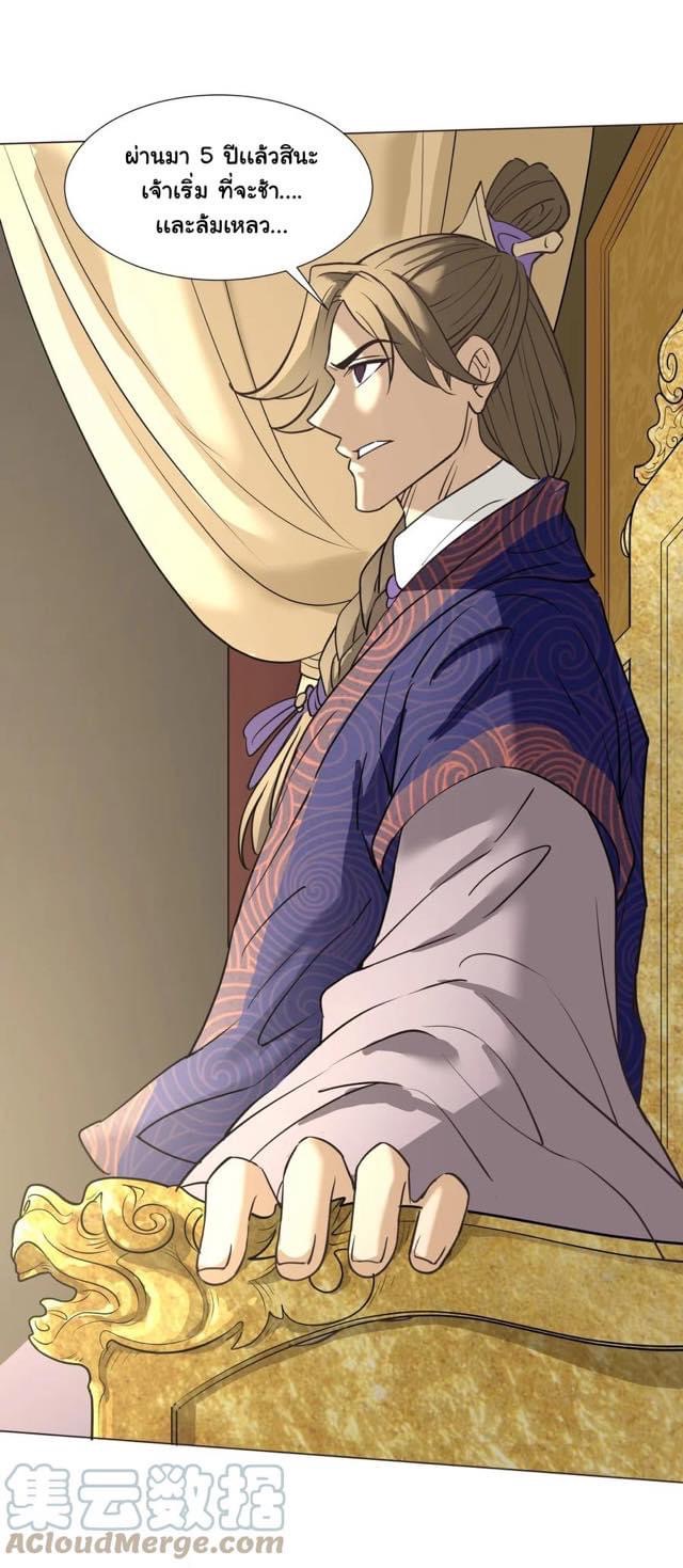 Legend of King Amata | ตำนาน ราชันย์ อมตะ ตอนที่ 26 หน้า 14