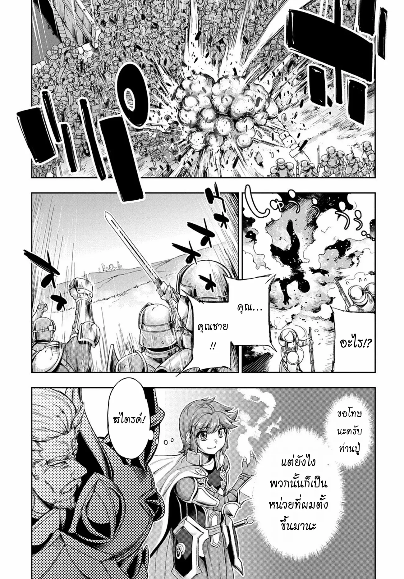 Koushaku Chakunan Koushoku Monogatari ~Isekai Harem Eiyuu Senki~ ตอนที่ 1 หน้า 62