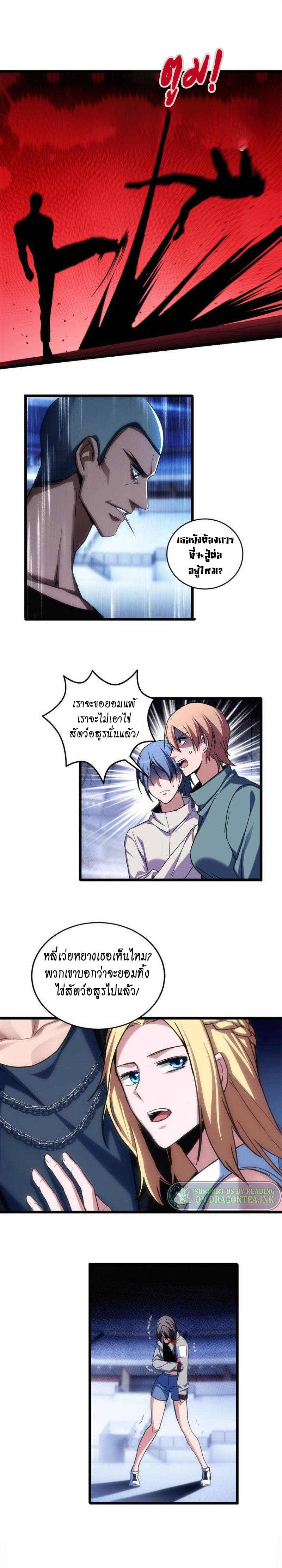 [ชนจีน] ฉันแค่อยากเล่นเกมส์เงียบๆ [I Just Want to Play the Game Quietly] ตอนที่ 26 หน้า 7