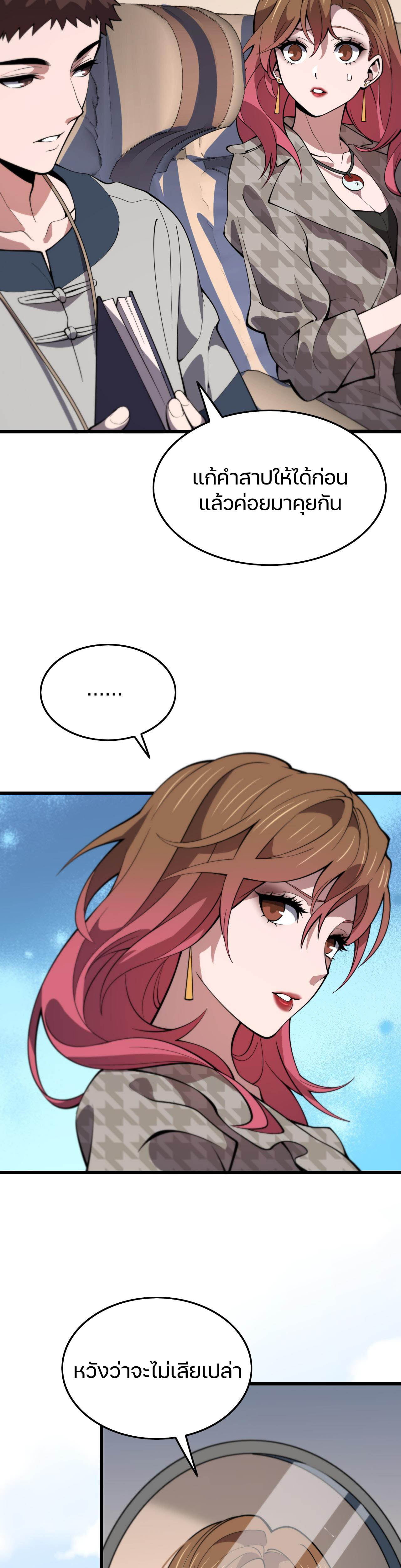 The Grand Master came down from the mountain ตอนที่ 46 หน้า 32