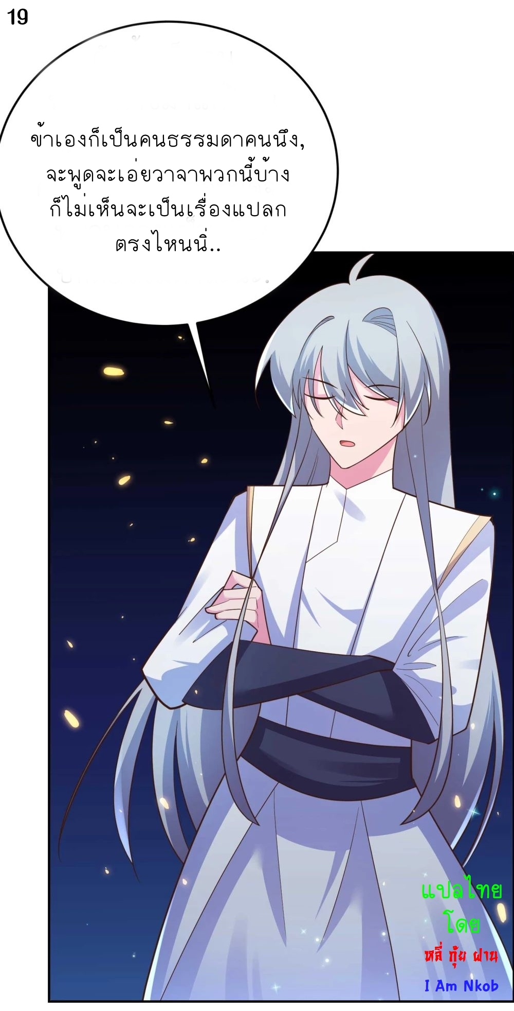 Above All Gods เทพยุทธเหนือเทวะ ตอนที่ 121 หน้า 20