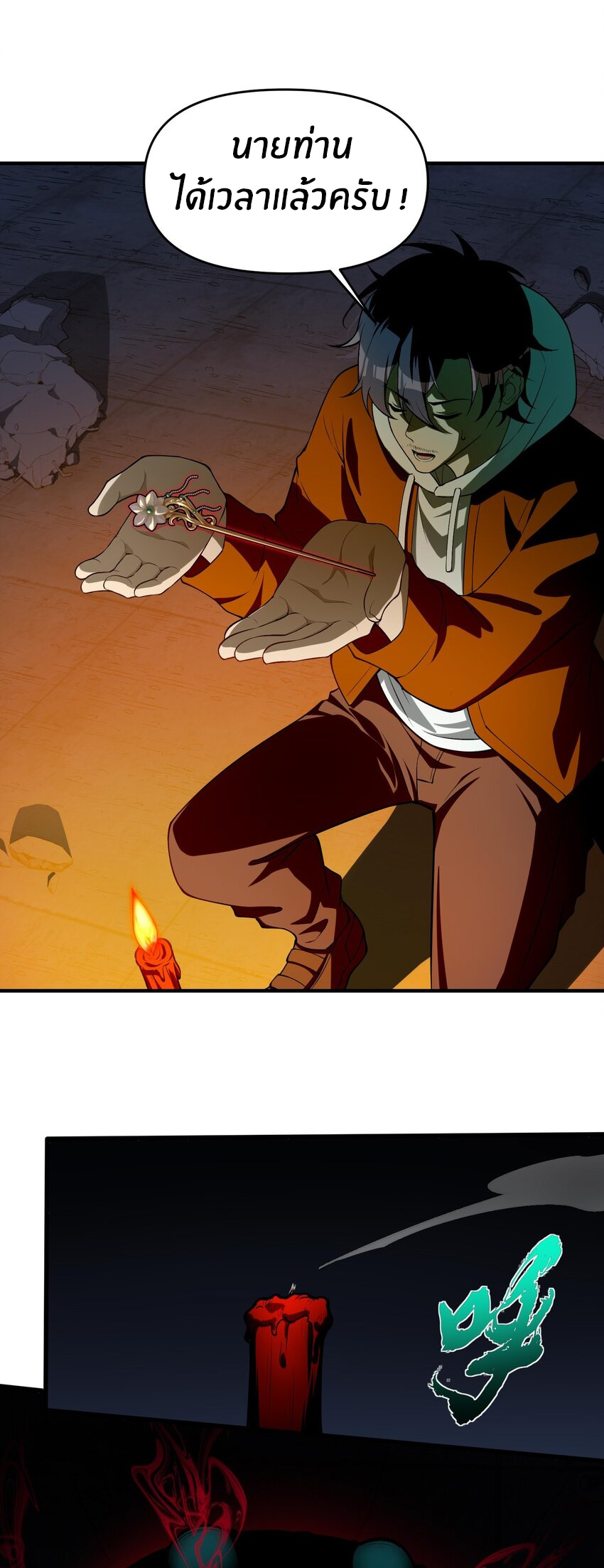 During the live broadcast, I proposed to the female ghost - she really agreed?! ตอนที่ 13 หน้า 13