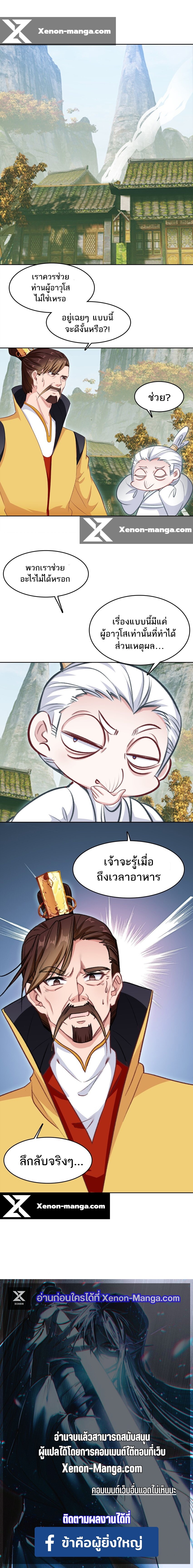 แท้จริงแล้วข้าคือปรมาจารย์ไร้เทียมทาน? ตอนที่ 36 หน้า 13