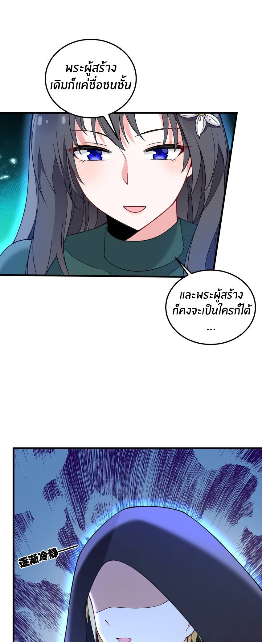 Immortal Me And Eldritch Wife ตอนที่ 46 หน้า 12