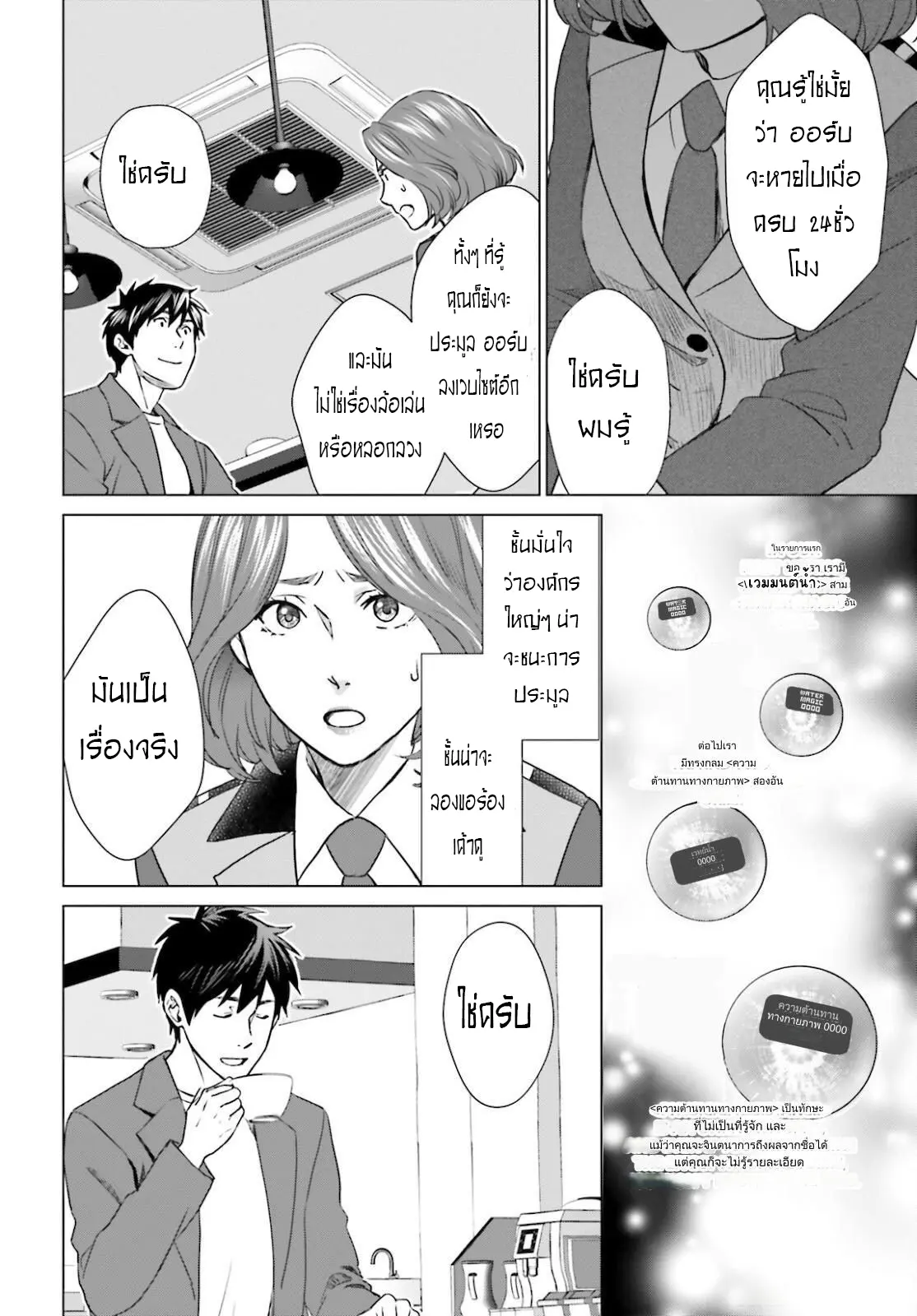 ทาสบริษัทที่กลายเป็นอันดับ1ของโลก ตอนที่ 12 หน้า 6