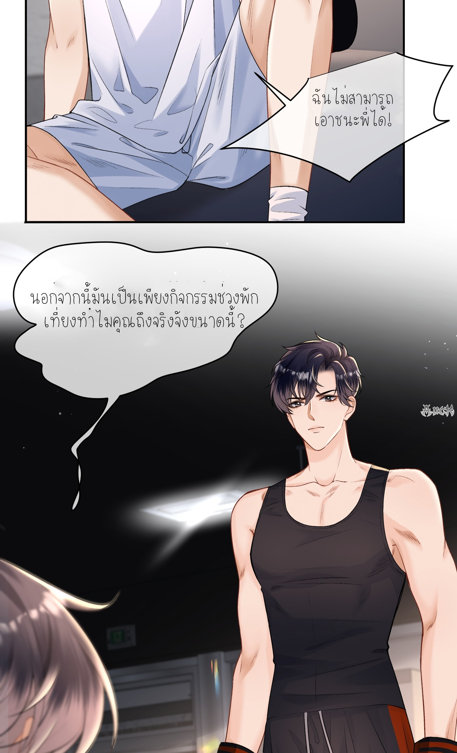 ครอบครองโดยไม่คาดคิด ตอนที่ 30 หน้า 14