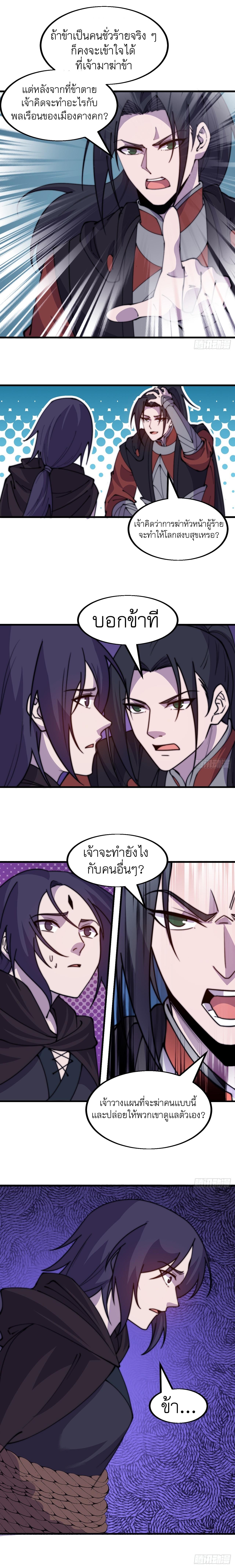 Starting a Mountain ตอนที่ 510 หน้า 4