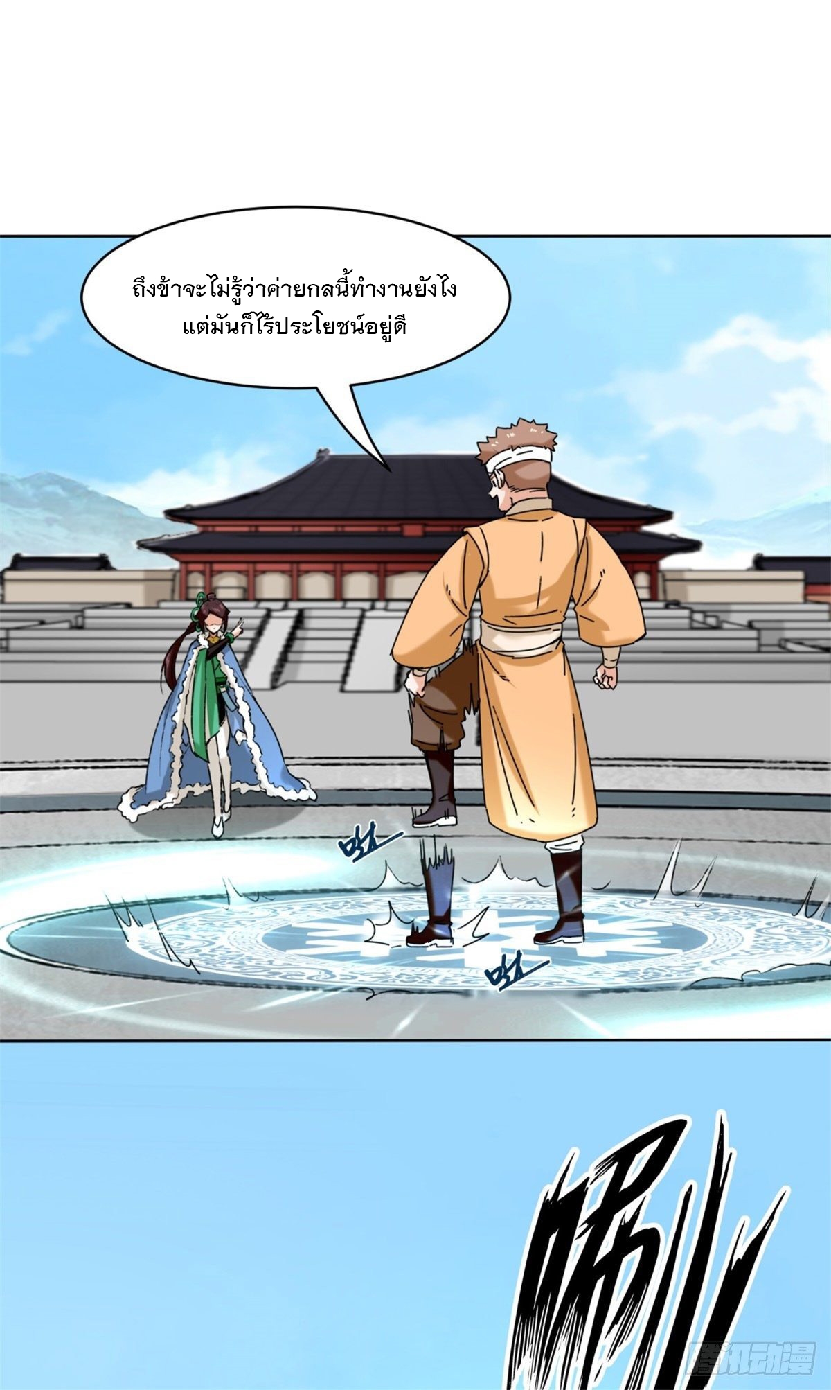 ข้าคือผู้กลืนกินไร้ที่สิ้นสุด (ชนจีน) ตอนที่ 24 หน้า 18