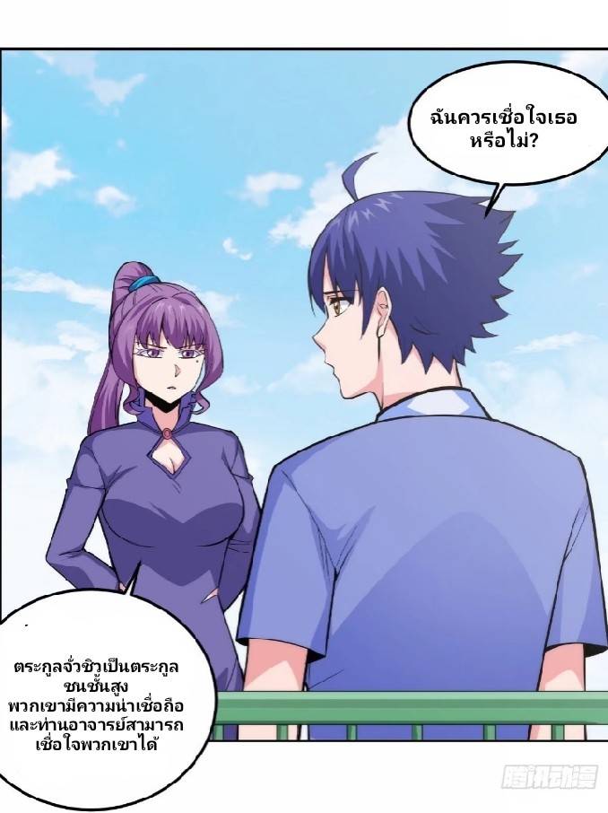 การกลับมาของผู้ปกครองอาณาจักรอมตะ  ชนจีน ตอนที่ 12 หน้า 14