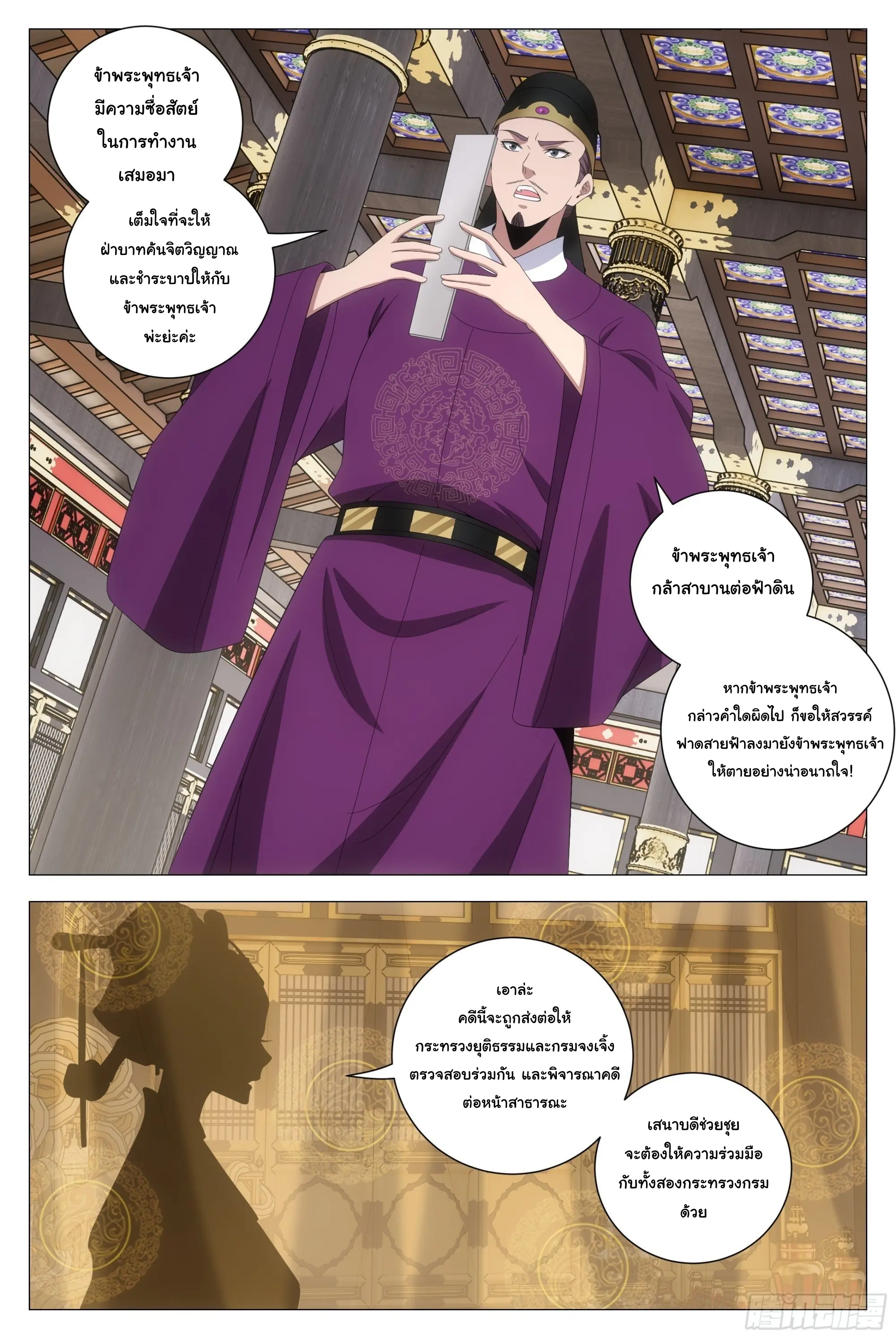 Great Zhou Immort Officials - ข้าราชการอมตะ ตอนที่ 211 หน้า 4