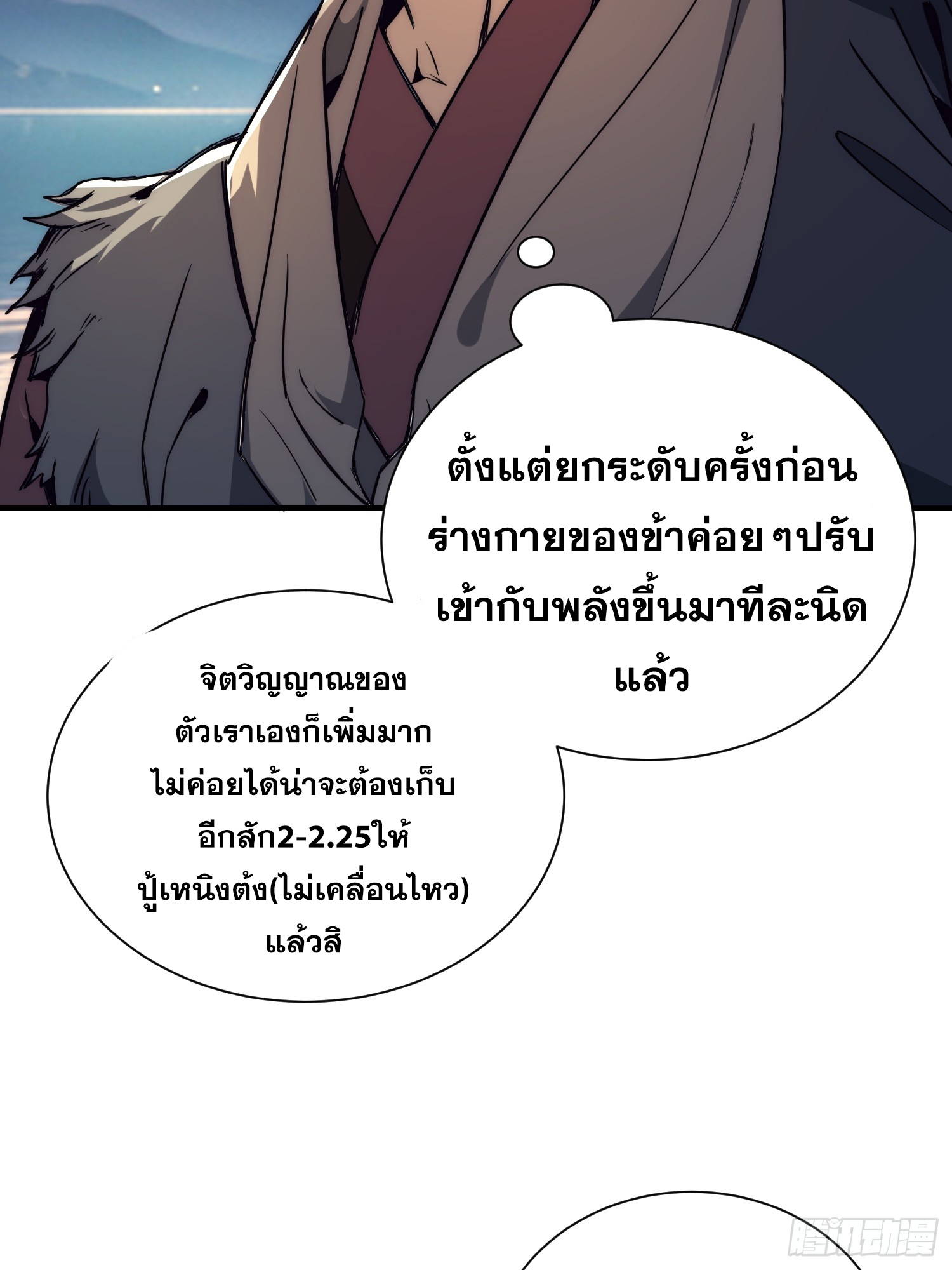 เริ่มต้นสู่การเป็นเทพวานรแห่งสายน้ำ ตอนที่ 7 หน้า 21