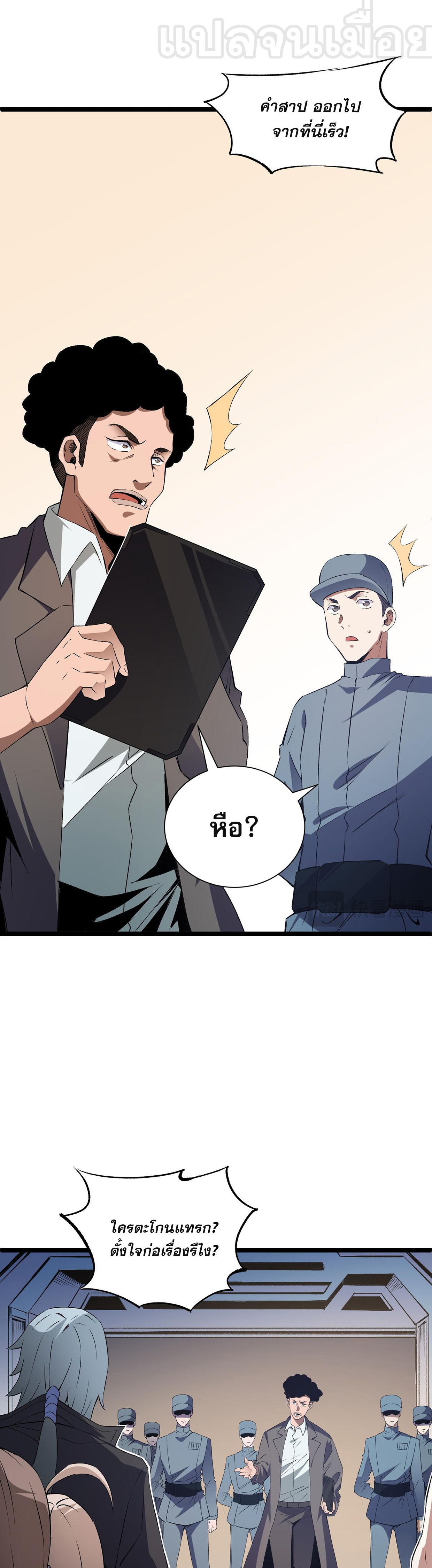 ฉันคือผู้เล่นไร้อาชีพที่สังหารเหล่าเทพ ตอนที่ 71 หน้า 33