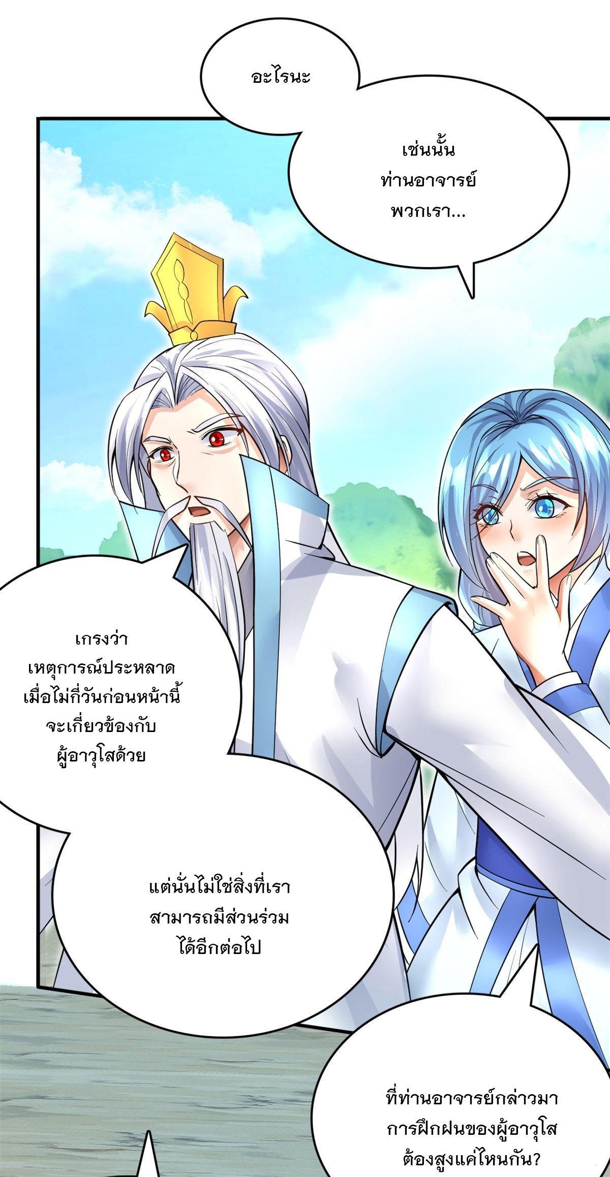 ด้วยเขตแดนกระบี่ ข้าสามารถเป็นเซียนกระบี่ได้ ตอนที่ 17 หน้า 35