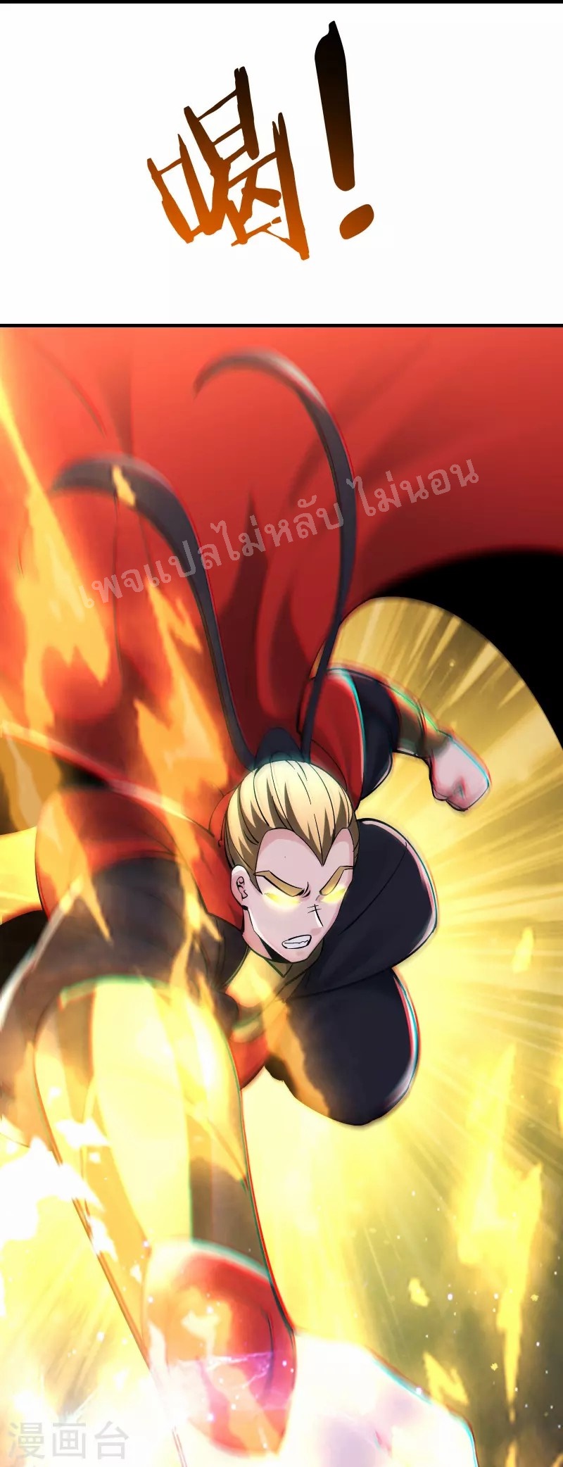 ฮาเร็มของข้ามีแต่ลูกศิษย์หญิงทั้งนั้น ตอนที่ 95 หน้า 29