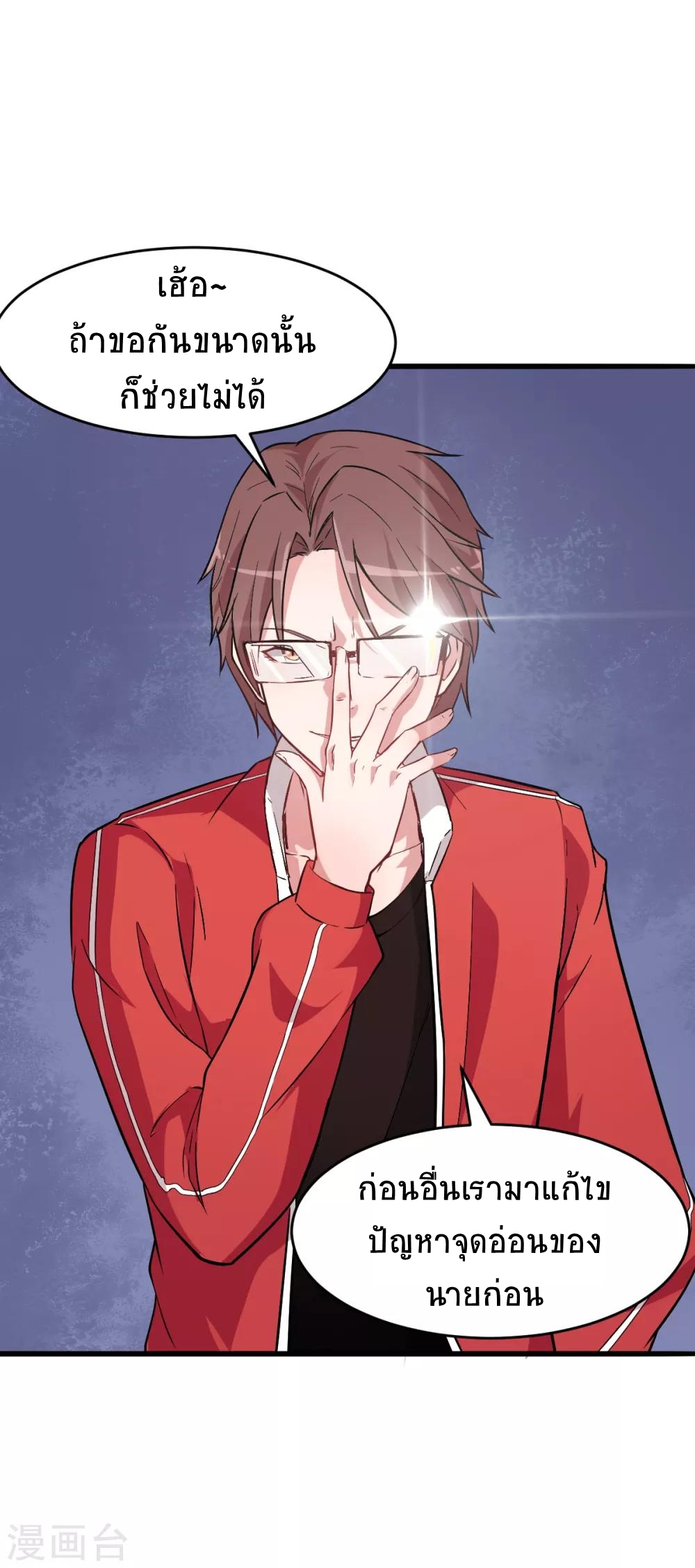 สุดยอดระบบอาจารย์ ตอนที่ 23 หน้า 11