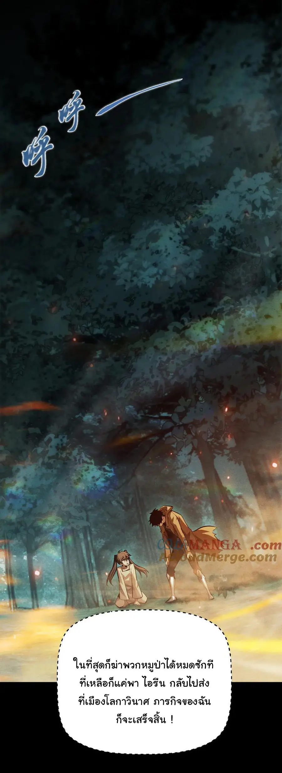 เปลี่ยนคราสระดับตำนานเทพผู้อัญเชิญปีศาจแห่งความตาย ( Idle Player Returns as a God ) ตอนที่ 5 หน้า 37