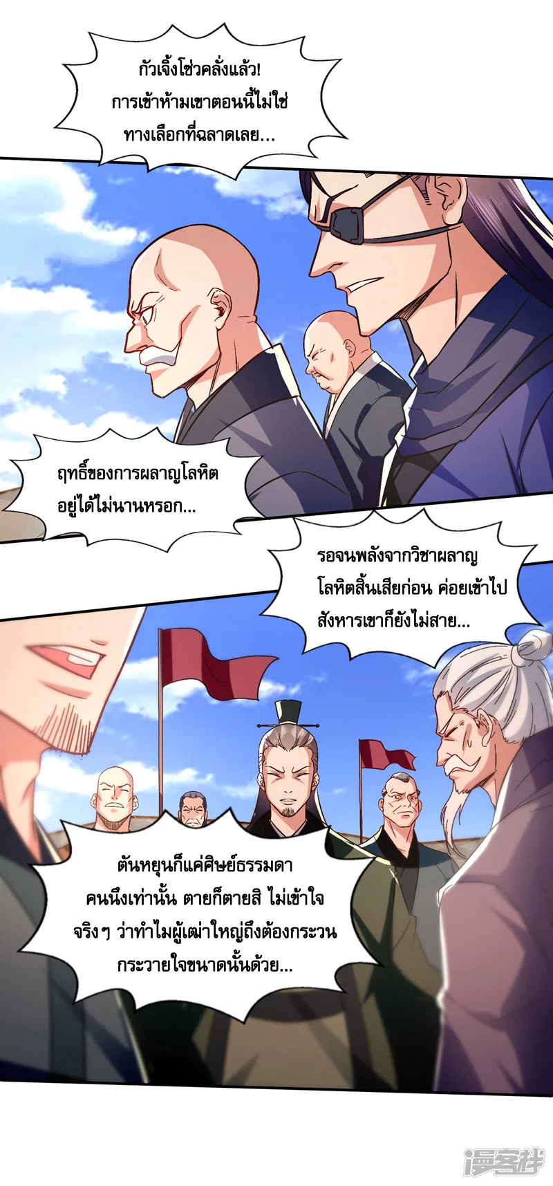 จักรพรรดิสวรรค์จุติ ตอนที่ 82 หน้า 23