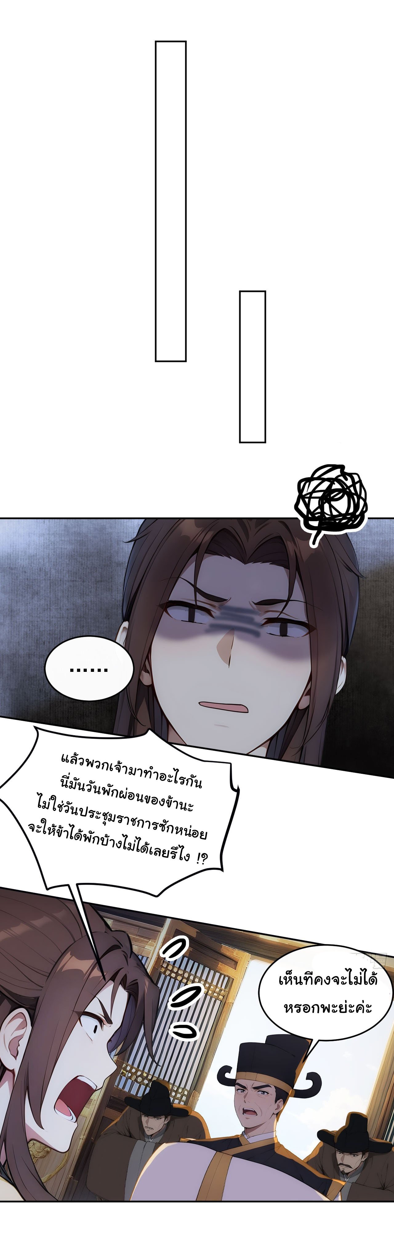 กระจอกแล้วทำไมยังไงข้าก็เป็นฮ่องเต้ ตอนที่ 25 หน้า 8