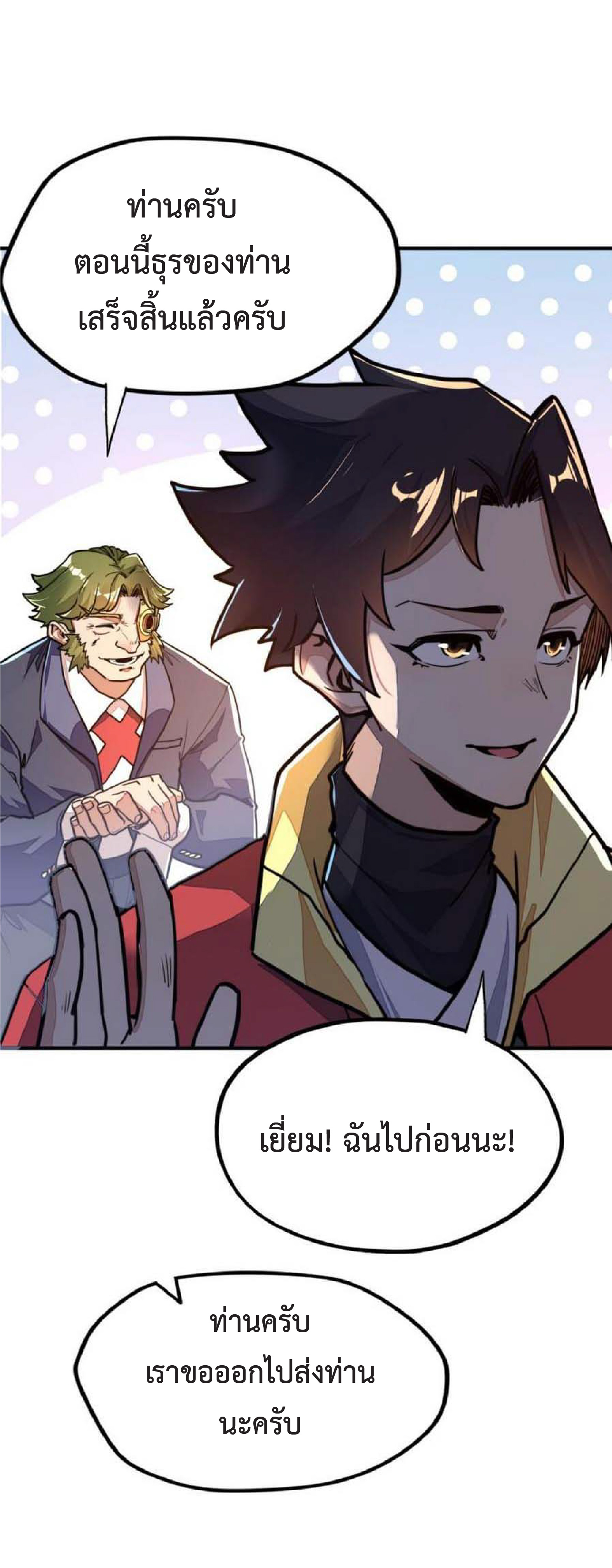 ปรมจารย์ควบคุมองค์ประกอบธาตุ ตอนที่ 4 หน้า 6
