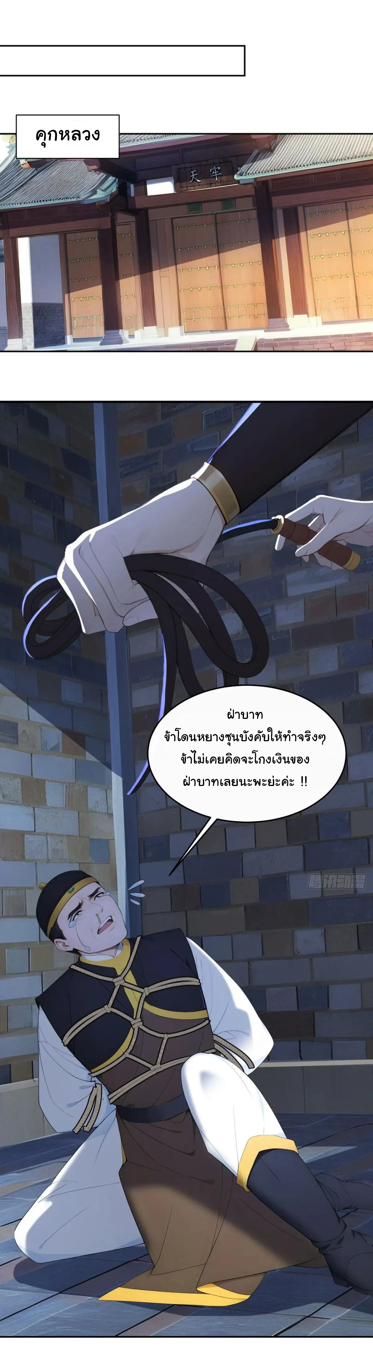 กระจอกแล้วทำไมยังไงข้าก็เป็นฮ่องเต้ ตอนที่ 12 หน้า 13