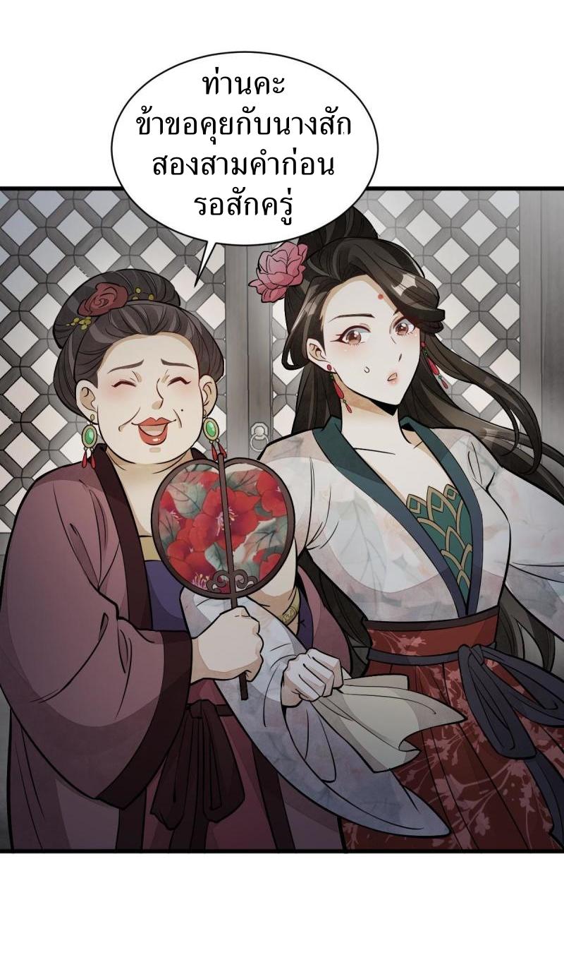 Lan Ke Qi Yuan ตอนที่ 145 หน้า 35