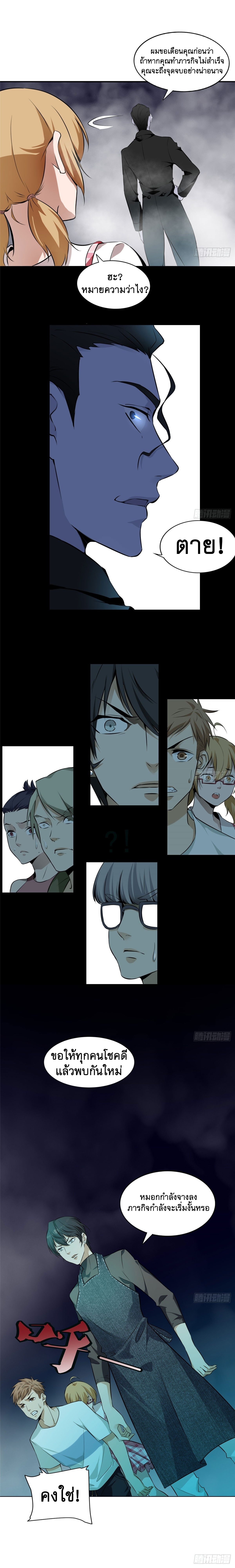 บุรุษไปรษณีย์ไม่จำกัด ตอนที่ 1 หน้า 11