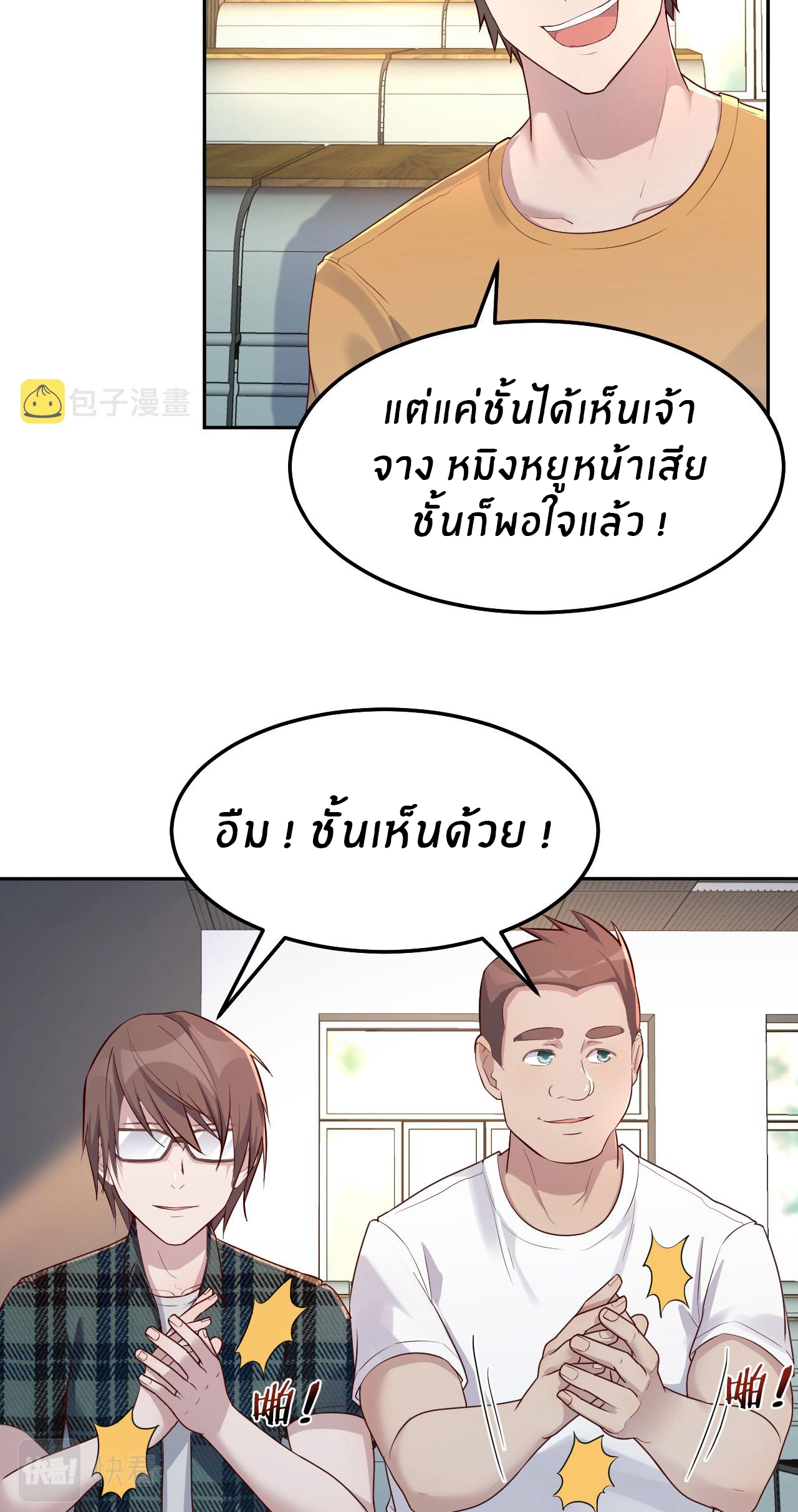 พี่สาวอยากเล่นคุณ ตอนที่ 38 หน้า 25
